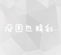 打造专业、高效的外贸网站：深化全球市场连接的关键策略